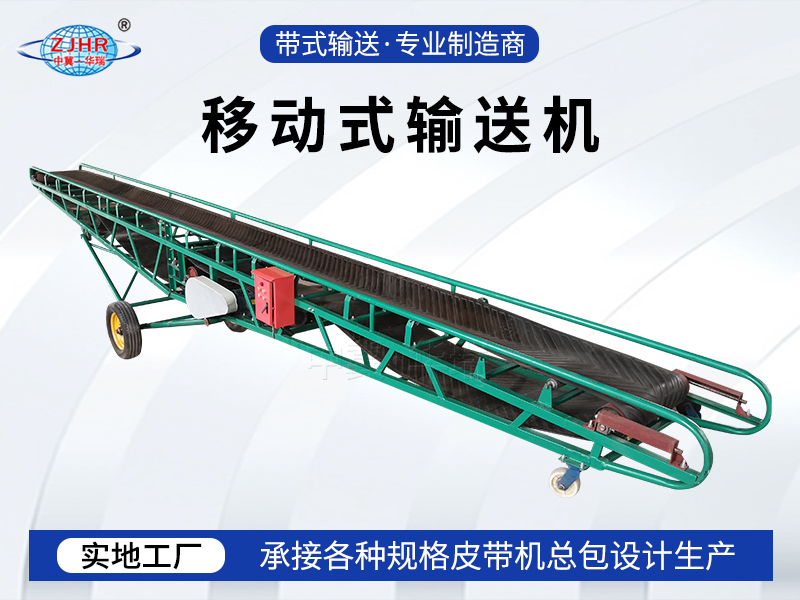 移动式输送机07